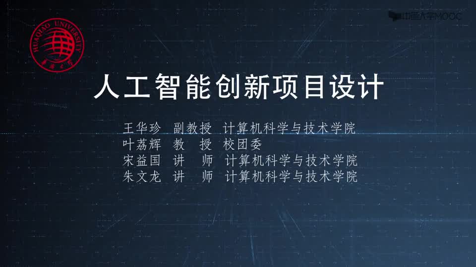#硬聲創(chuàng)作季  人工智能創(chuàng)新項(xiàng)目設(shè)計(jì)：32.0機(jī)器學(xué)習(xí)引例