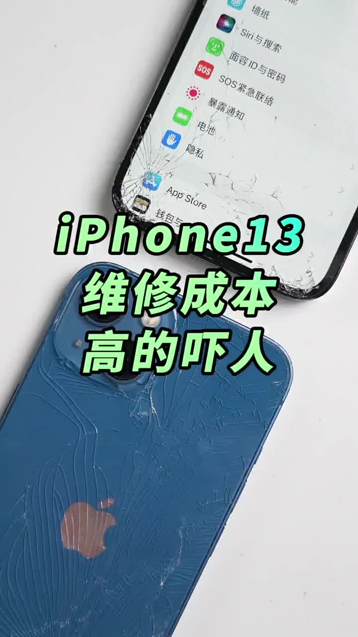 #硬聲創(chuàng)作季 修一臺(tái)iPhone13等于買一臺(tái)安卓旗艦、iPhone13維修成本到底有多高？ #科技? #手 