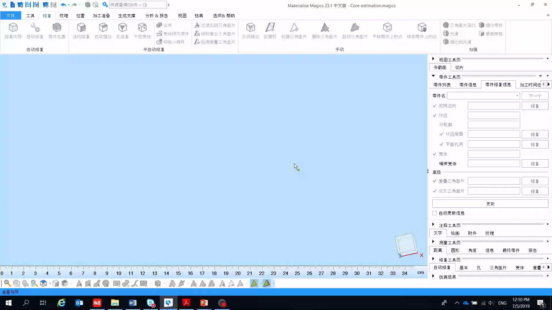 #硬聲創作季  3D打印：4.3自動修復流程