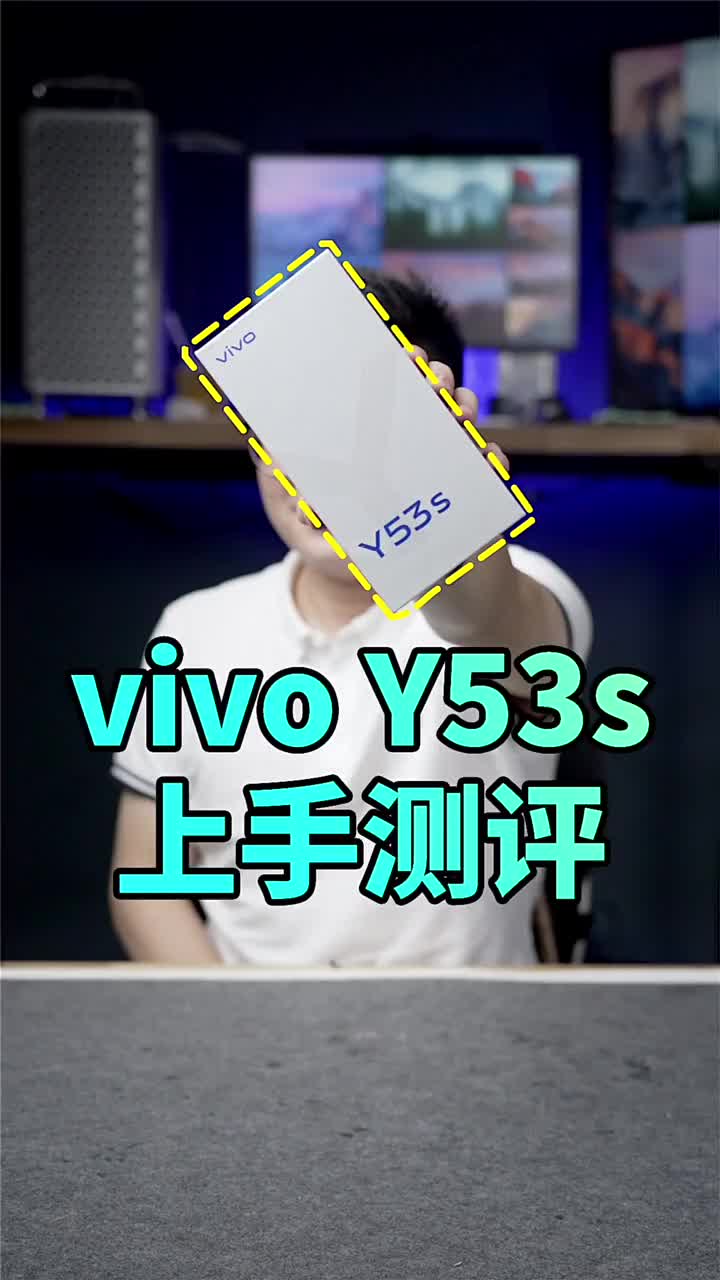 #硬聲創作季 長輩們入門互聯網時代的手機 #vivoY53s暢快超清晰 