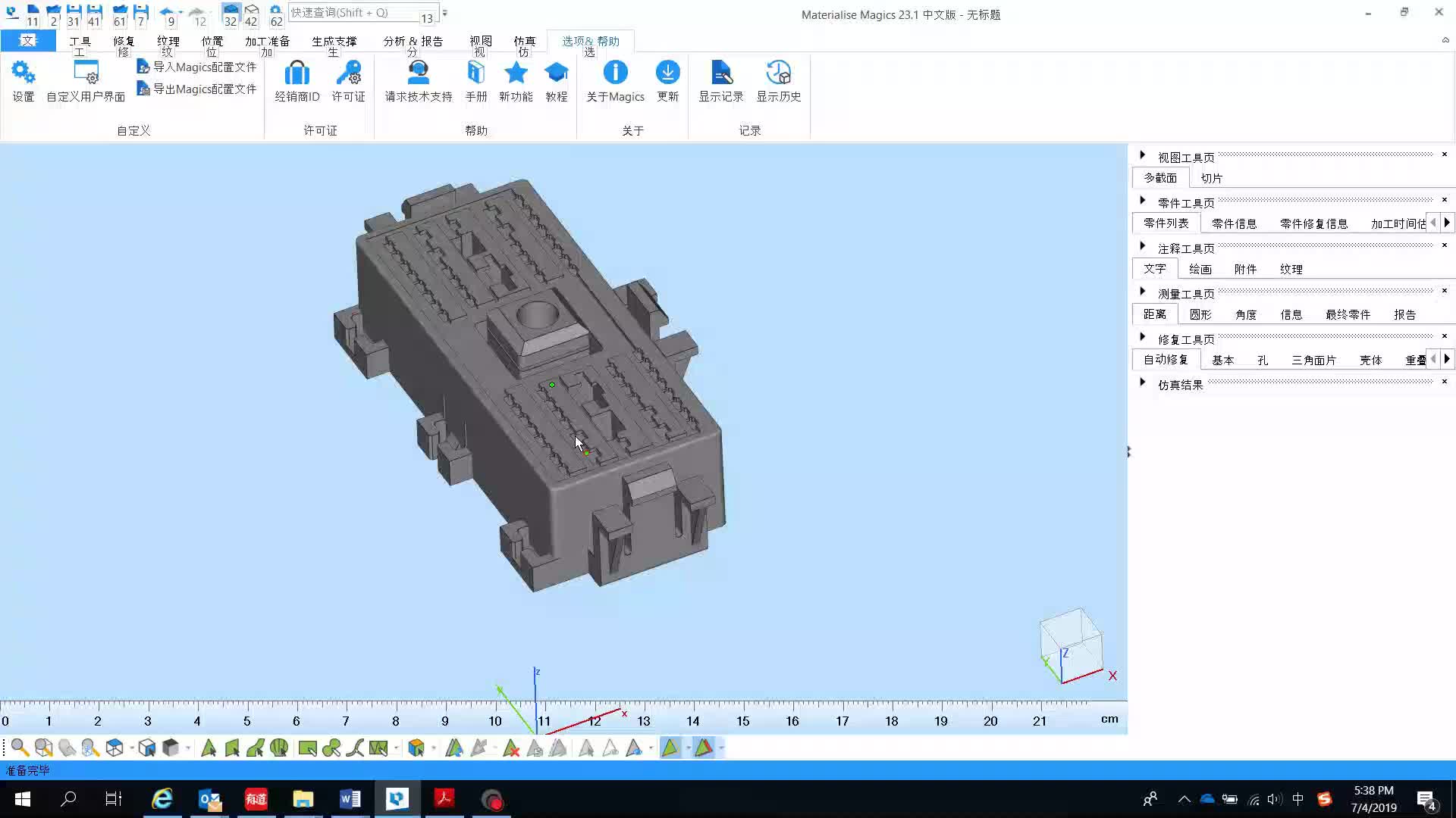 #硬聲創(chuàng)作季  3D打印：2.5常用操作