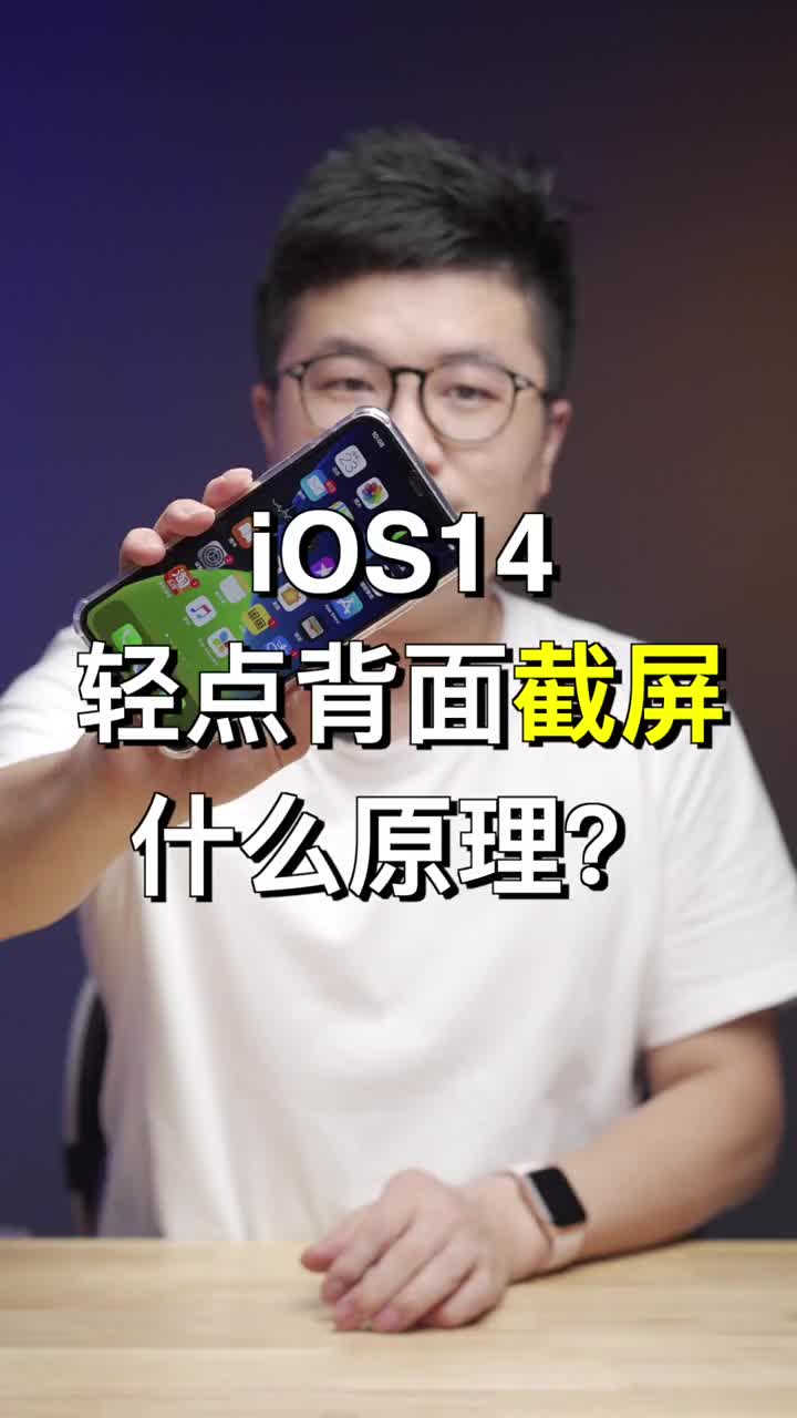 #硬聲創(chuàng)作季 iOS14新加入感知功能？#ios14 #wwdc2020 