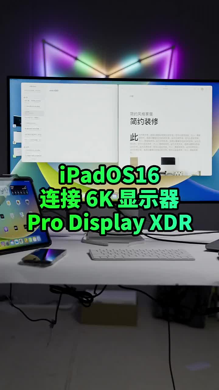 #硬声创作季 iPadOS16连接Pro Display XDR 6K显示器，当轻薄办公笔记用效果超级棒！ 