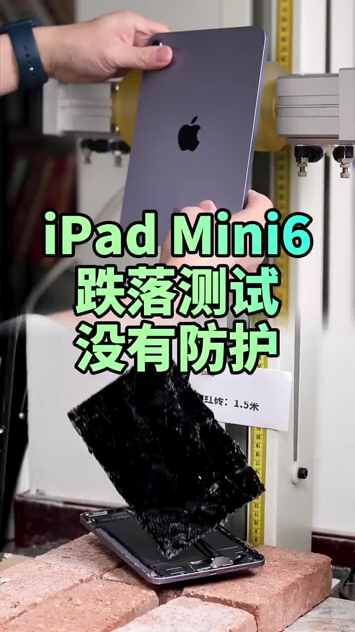 #硬声创作季 iPad mini6跌落实验，你的iPad比你想象的脆弱多了 #iPadmini6   #数码 