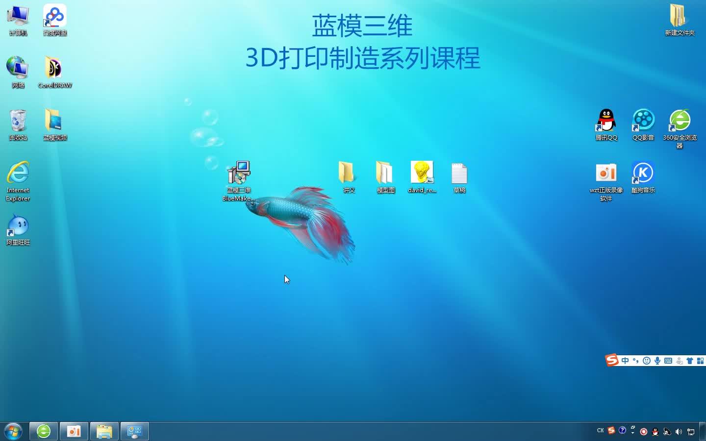 #硬聲創(chuàng)作季  3D打印組裝：5.0BlueMaker3D軟件安裝