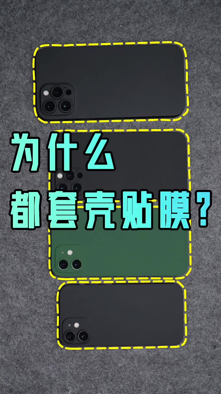 #硬聲創(chuàng)作季 iPhone12超瓷晶玻璃也會刮花、自帶鋼化膜360度超薄全方位保護殼值得推薦 #iPhone 