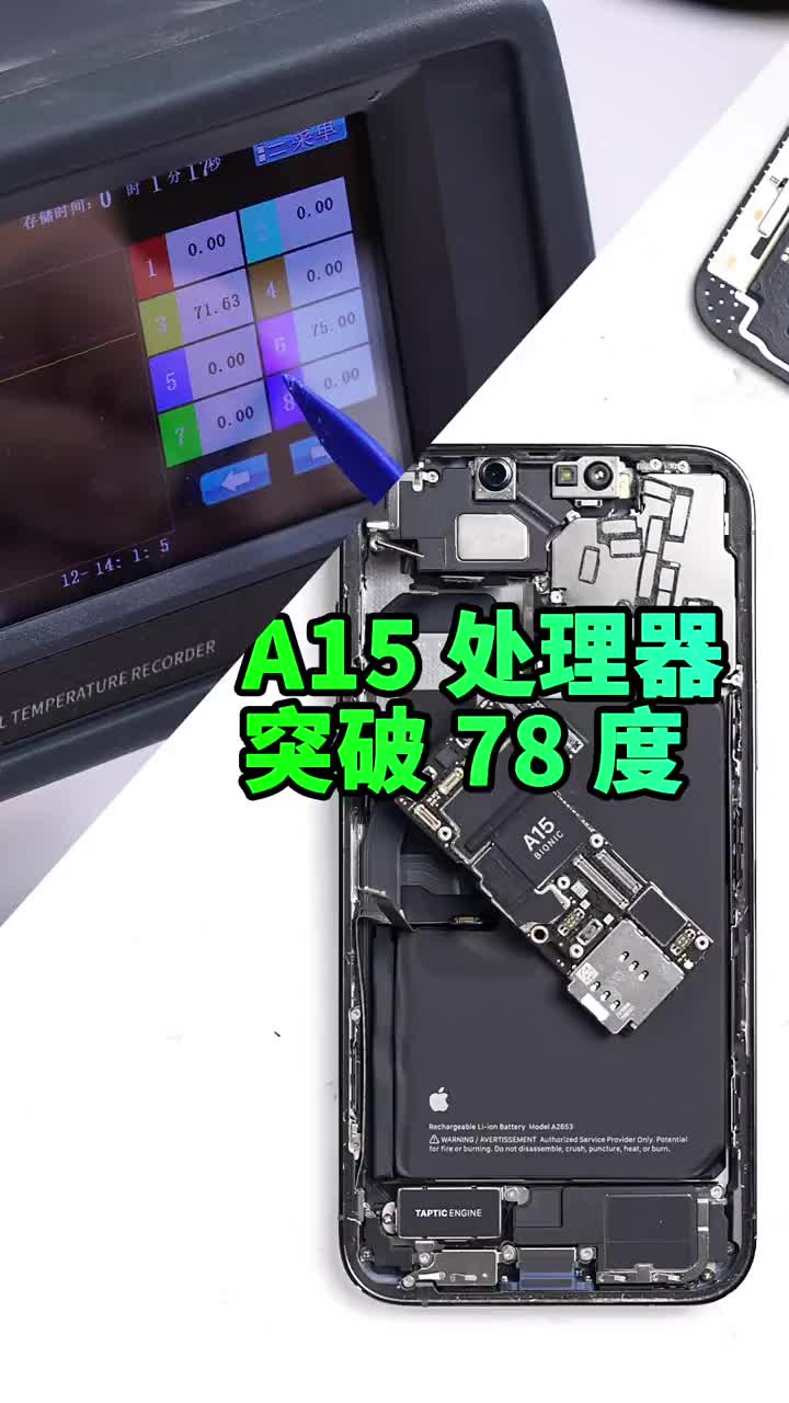 #硬聲創(chuàng)作季 iPhone 13 A15處理器單芯片飆到78度，來看我們的測(cè)試?#iPhone13??#A1 