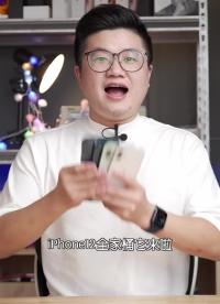 #硬聲創作季 iPhone12全家桶它來了。如何選擇？一定要看到最后 ? #iPhone12?#iPhone 
