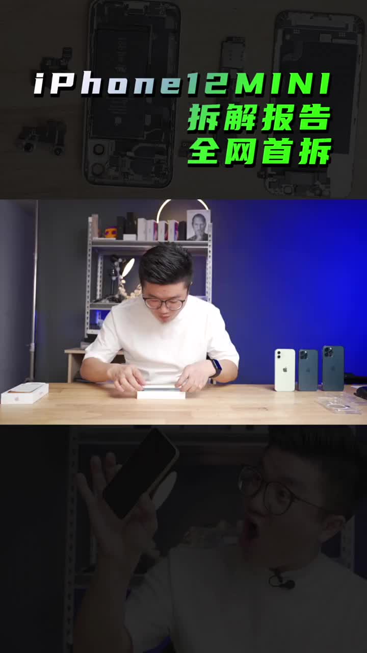 #硬声创作季 iPhone12mini拆解报告、全网首拆、喜欢我们的视频记得关注点赞转发！  #iPhone 