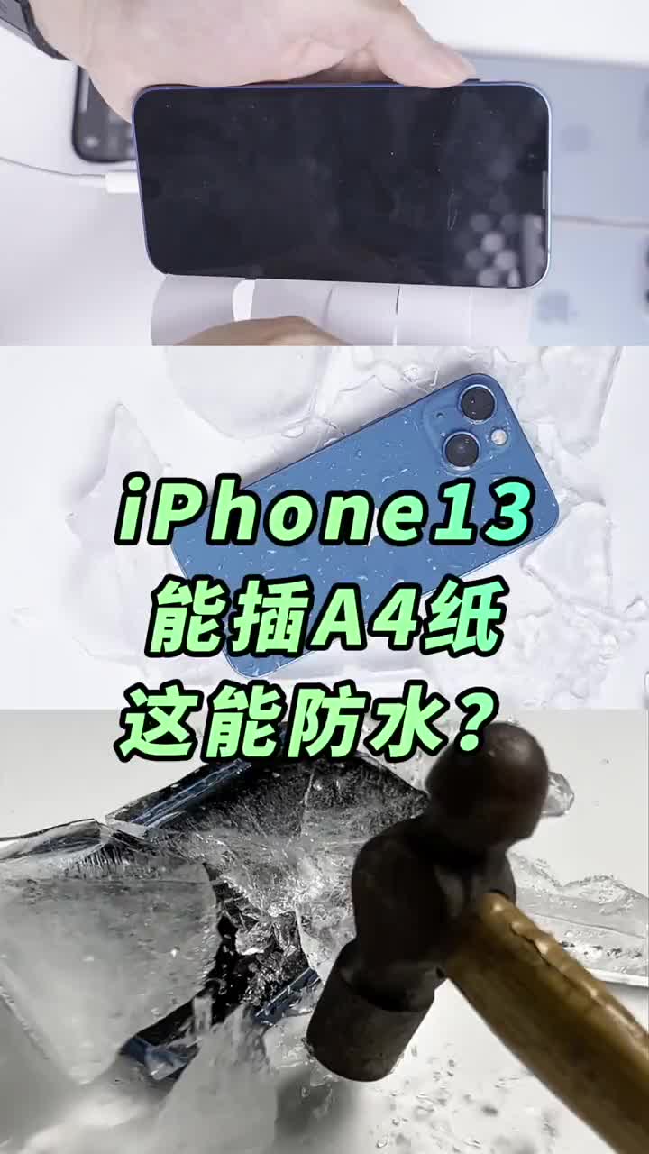 #硬聲創(chuàng)作季 iPhone13屏幕縫隙那么大會影響防水嗎？我們非常不嚴謹?shù)淖隽藴y試 #科技? #測評? 