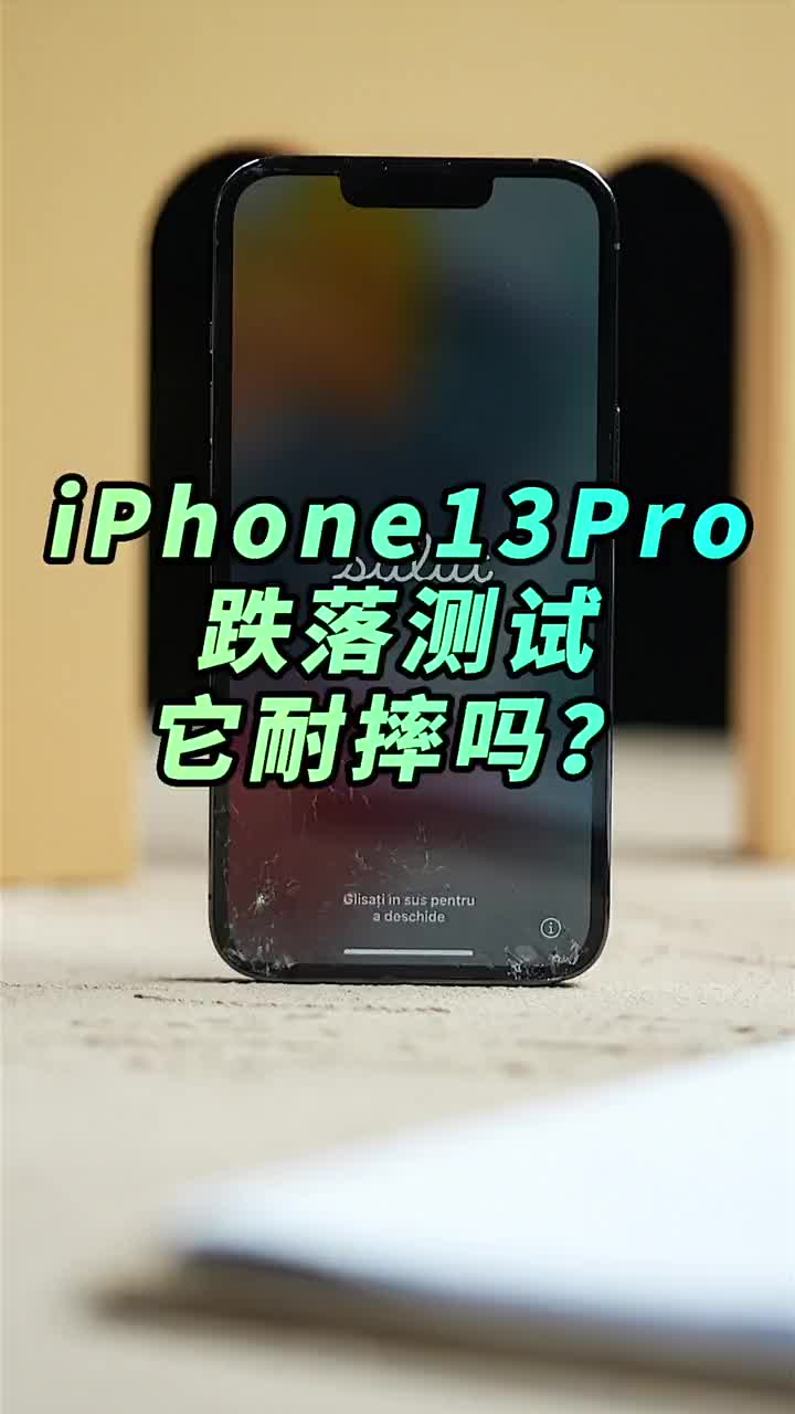 #硬聲創(chuàng)作季 iPhone13Pro跌落測(cè)試中超瓷晶玻璃并沒有想象中的耐摔、注意保護(hù)你的屏幕 #iPhone 