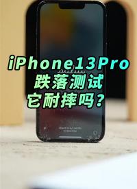 #硬聲創作季 iPhone13Pro跌落測試中超瓷晶玻璃并沒有想象中的耐摔、注意保護你的屏幕 #iPhone 