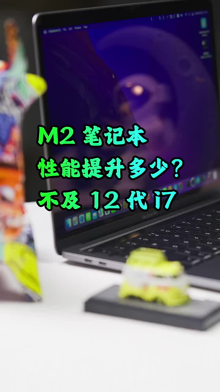 #硬声创作季 MacBook Pro M2芯片是一台出色的办公笔记本、游戏性能我选12代酷睿i7 #苹果M2 