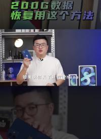 #硬聲創作季 iPhone換新、舊iPhone的數據大于200G用這辦法傳輸，效率提高幾百倍 #iPhone 