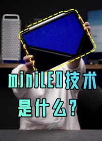 #硬聲創(chuàng)作季 miniLED是什么？相比OLED有什么區(qū)別？誰更優(yōu)秀？給你講講 #科技? #科普? #iPa 