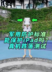 #硬聲創作季 Otterbox軍用防護標準的保護殼能否保護iPad？真機測試結果給你答案 #科技? #測評? 