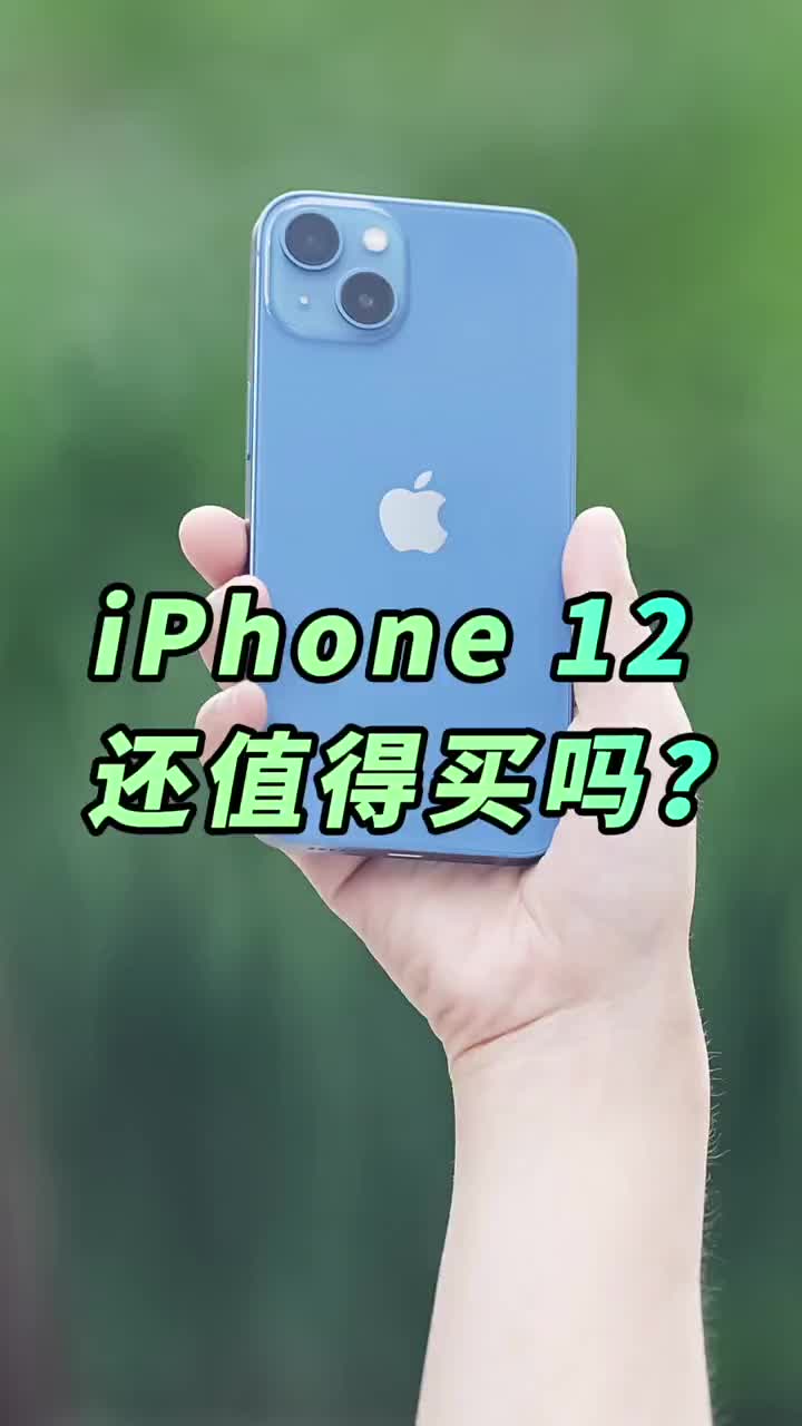 #硬声创作季 Phone13对比12性能差距并不大、准备入手的老铁冷静一下 #iPhone13  #iPho 