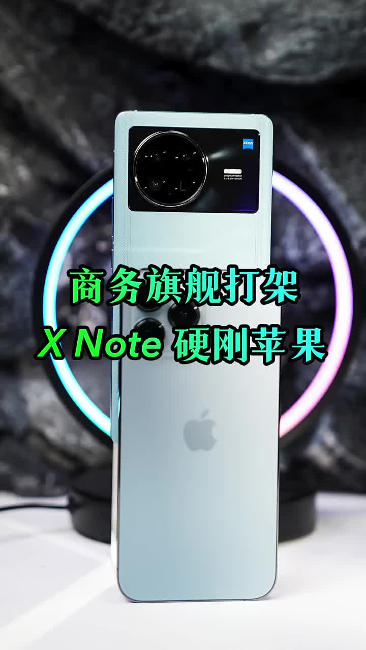 #硬聲創(chuàng)作季 vivo X Note和13ProMax商務(wù)范兒之爭！誰更懂商務(wù)人士需求？?#vivoxnot 