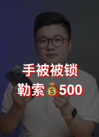 #硬聲創作季 iPhone登陸了別人的ID，你就等著哭吧！#iPhone #apple 