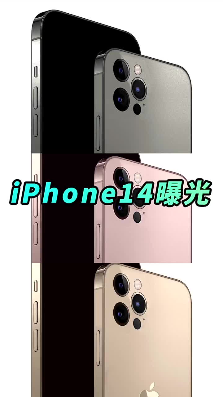 #硬聲創(chuàng)作季 iPhone14干掉大劉海、干掉突兀的后置攝像頭、這樣的iPhone是你想要的嗎？ #iPho 