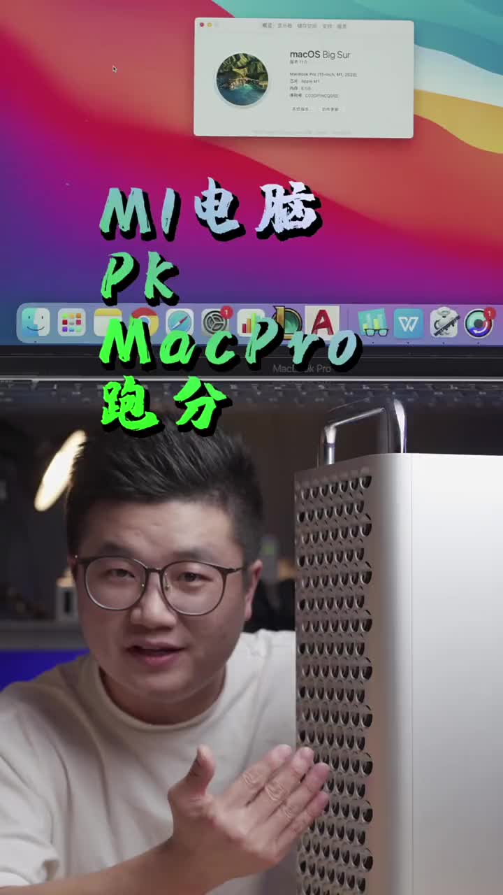 #硬聲創作季 M1電腦挑戰MacPro性能跑分、誰會勝出？ #M1芯片? #macpro? ?