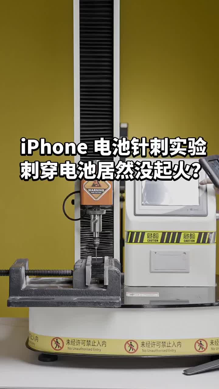 #硬聲創作季 iPhone電池評測，刺穿后沒起火？現在的蘋果電池有這么好嗎？?#黑科技? 