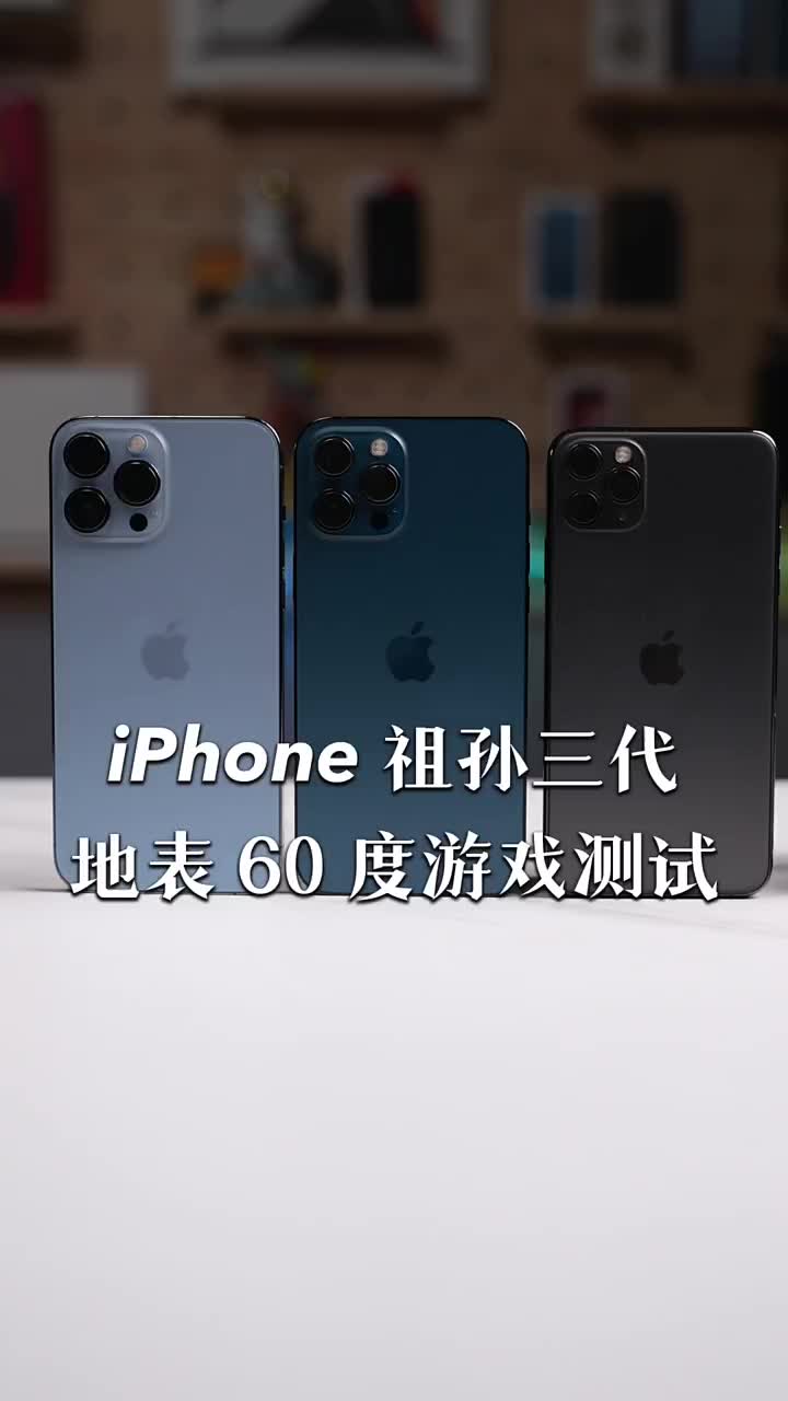 #硬聲創作季 iPhone祖孫三代在戶外地表60度游戲表現測評！沒想到這么拉胯?#iPhone14??#iP 