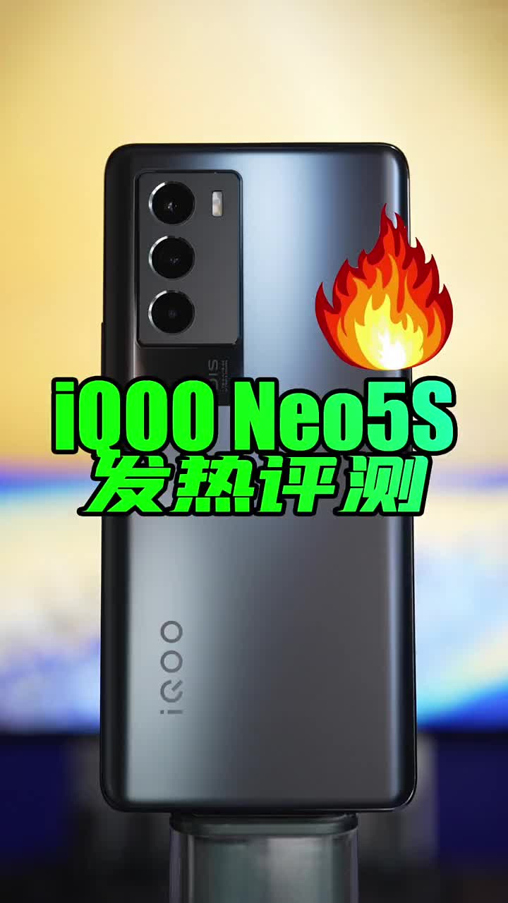 #硬聲創(chuàng)作季 iQOO Neo5S高導(dǎo)稀土散熱能不能降得住驍龍888？實(shí)測(cè)見真相?#打游戲就用雙芯旗艦??# 