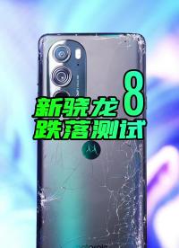 #硬聲創(chuàng)作季 moto  edge X30 為什么這么低價？屏幕后蓋材料縮水了嗎？跌落測試了解真相?#科技? 