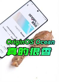 #硬声创作季 Origin OS Ocean是一套“为所欲为”的OS系统 #原系统OriginOSOcean 