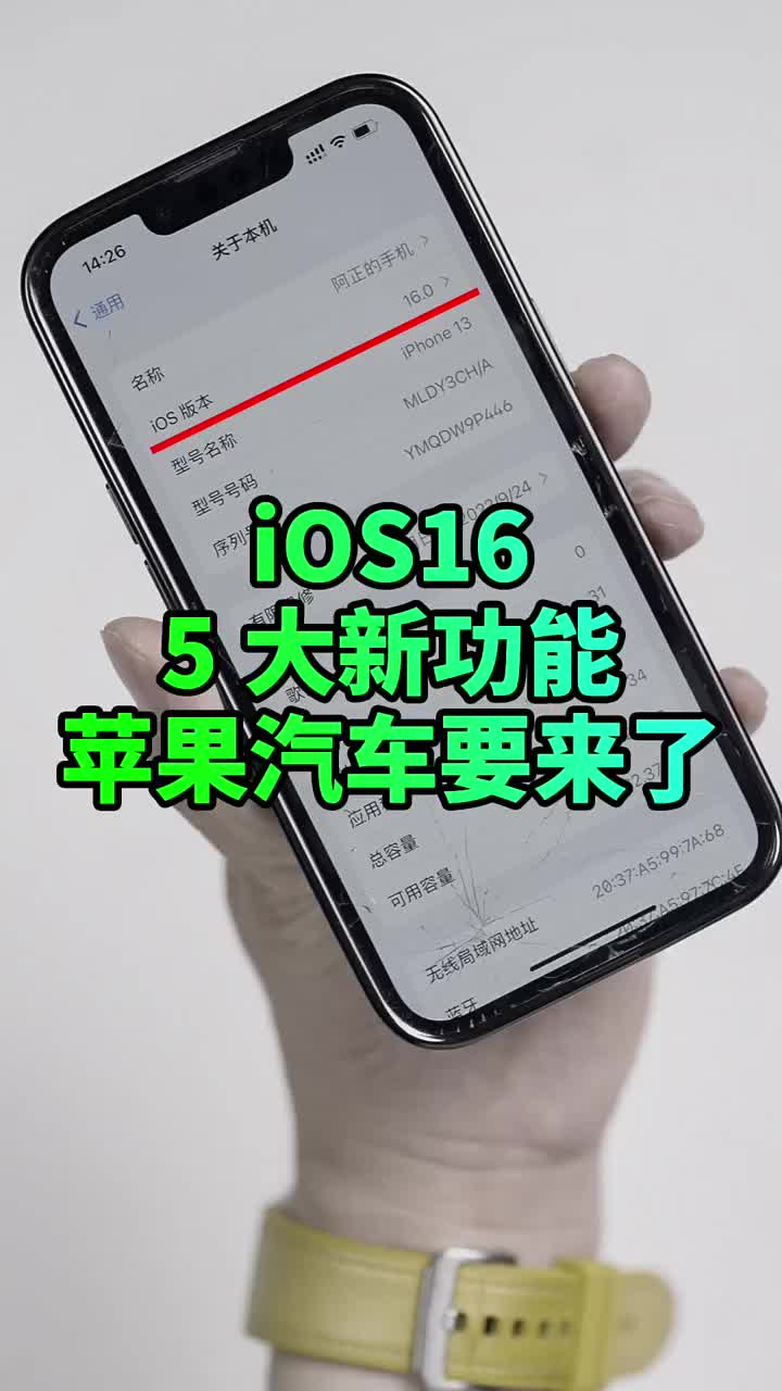 #硬聲創(chuàng)作季 WWDC2022總結(jié)、iOS16有這5大新功能更新、新CarPlay預(yù)測(cè)蘋果汽車可能就要來了?