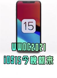 #硬聲創(chuàng)作季 WWDC之后就會淘汰部分蘋果手機有你在用的嗎？ #wwdc2021? #科技? #iOS15? 
