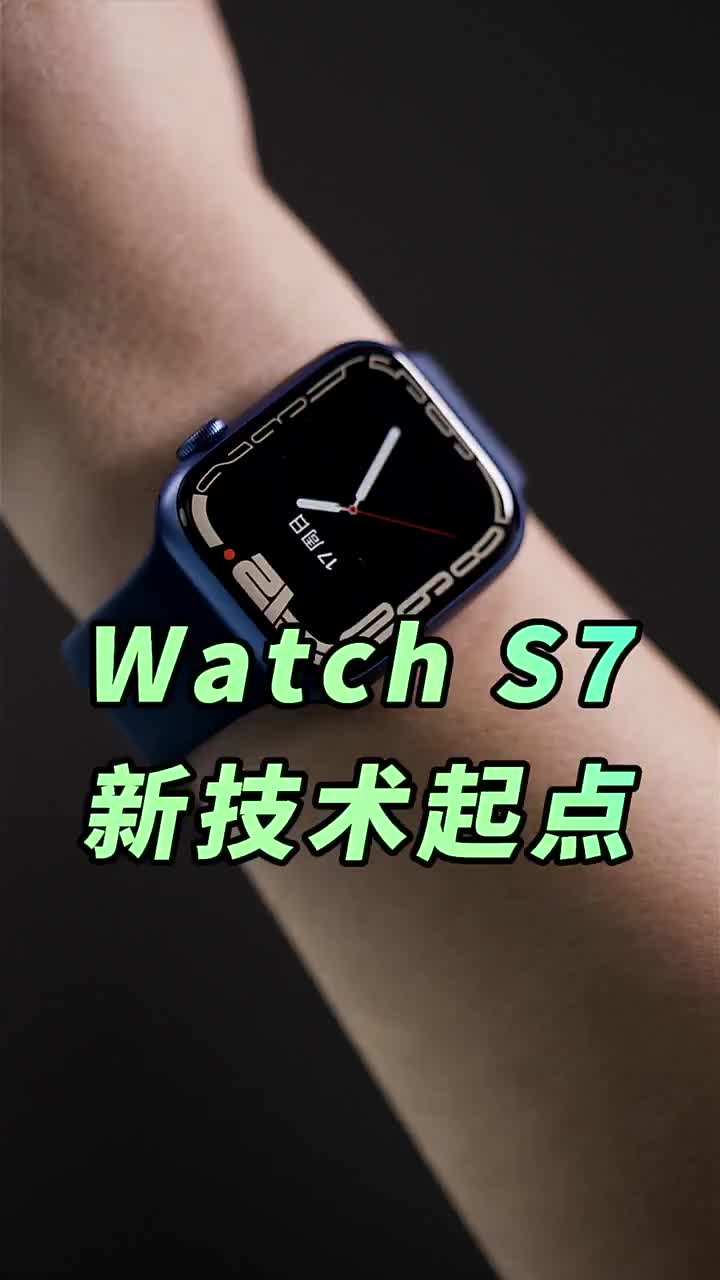 #硬聲創作季 Watch S7好像沒什么升級，但它卻是一項新技術的起點，大部分人卻沒有看到?#蘋果手表S7? 