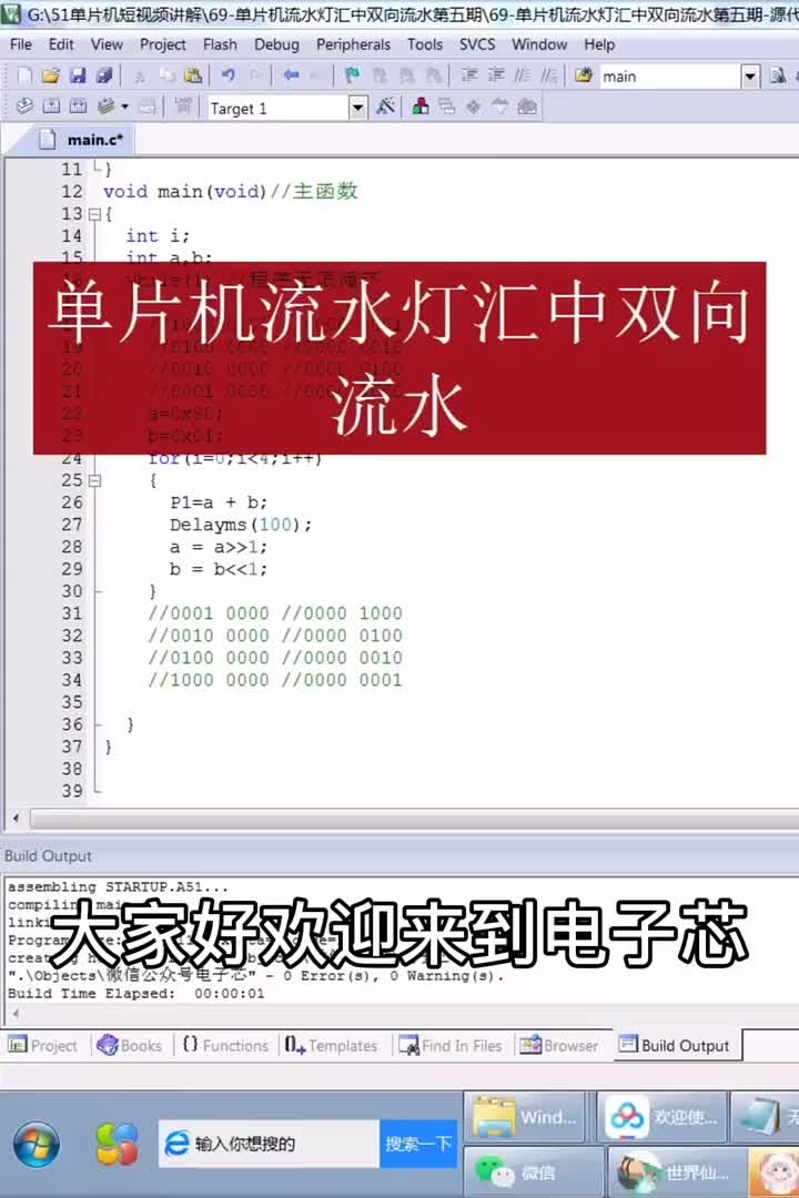 #硬聲創作季 單片機流水燈匯中雙向流水#單片機 #pcb #零基礎學電路 #單片機教學 #pcb設計 