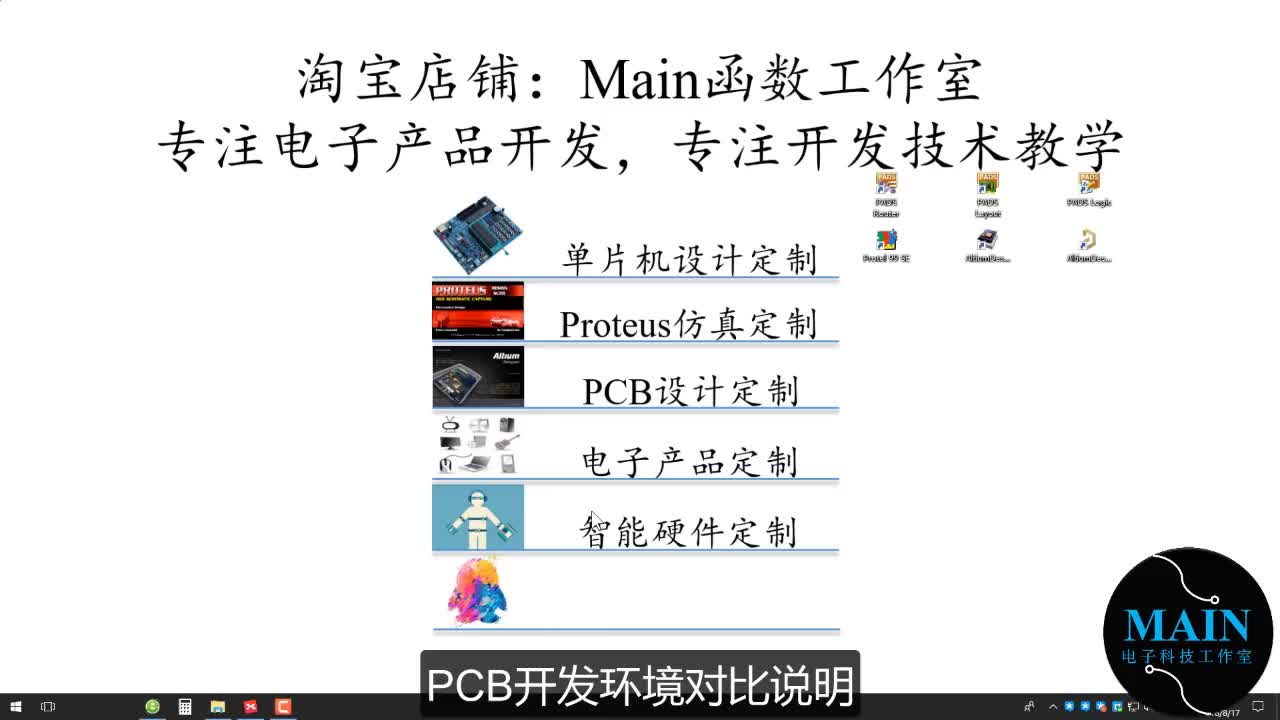 #硬聲創(chuàng)作季 第3集｜AltiumDesigner第3課時 《各大PCB繪制軟件對比》