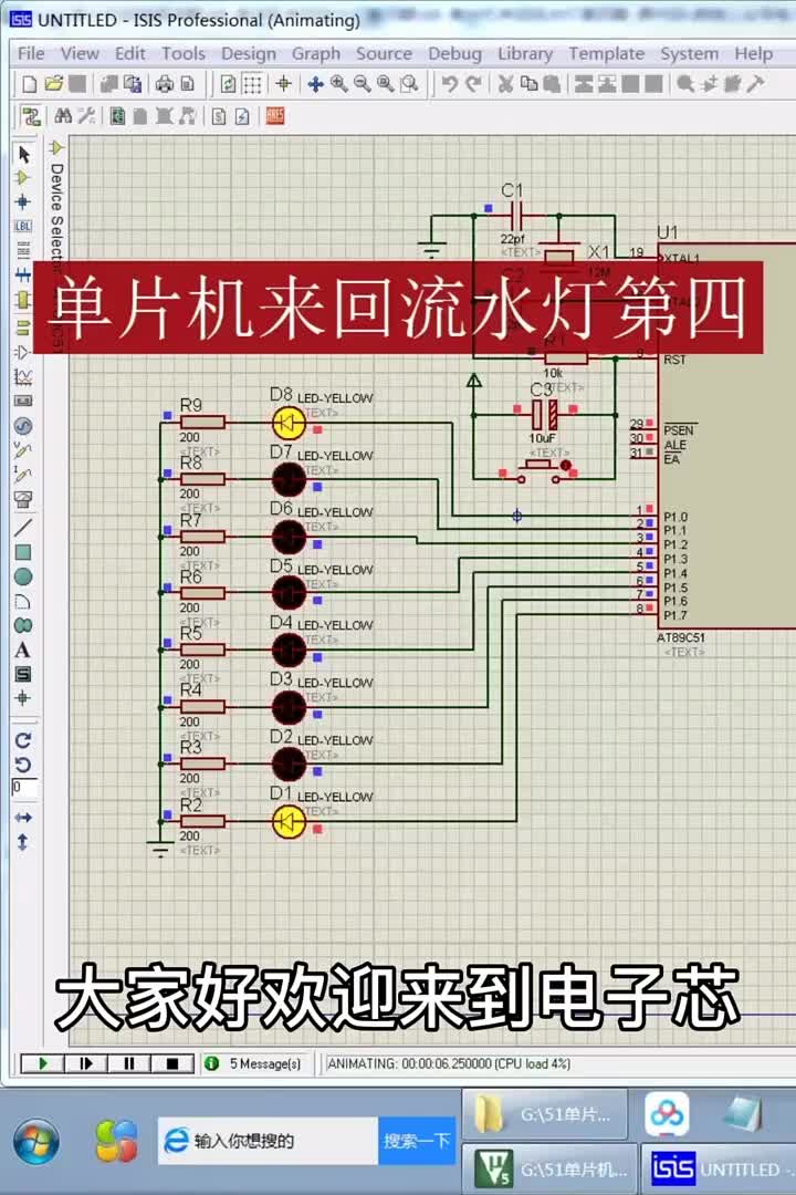 #硬聲創(chuàng)作季 單片機(jī)匯中流水燈#pcb設(shè)計(jì) #單片機(jī)教學(xué) #零基礎(chǔ)學(xué)電路 #pcb #單片機(jī) 