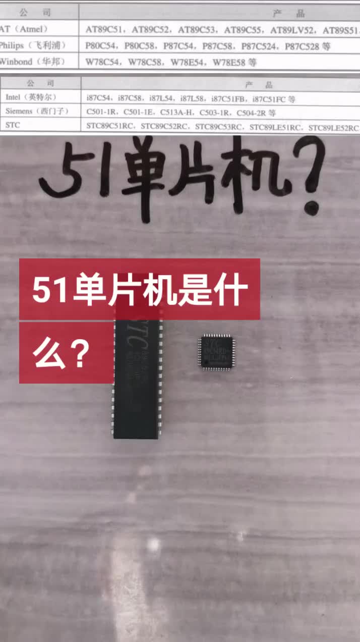 #硬聲創(chuàng)作季 51單片機(jī)是什么？不可誤解 #電子元器件 #零基礎(chǔ)學(xué)電路 #單片機(jī) #pcb 