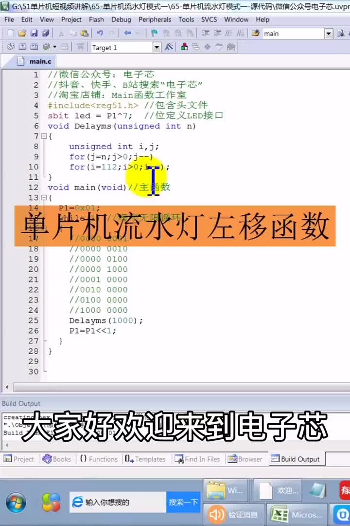 #硬聲創作季 單片機流水燈左移函數第一期#單片機 #pcb #零基礎學電路 #單片機教學 #pcb設計 