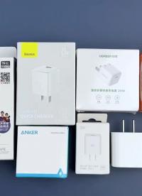 8款20W充電器橫評：蘋果安克紫米綠聯倍思品勝，到底誰最值得買？#無線充電 #硬聲創作季 #充電器 