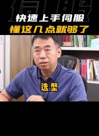 #硬聲創(chuàng)作季 #電機(jī)控制 #PLC  快速上手伺服，懂這幾點(diǎn)就夠了！ 