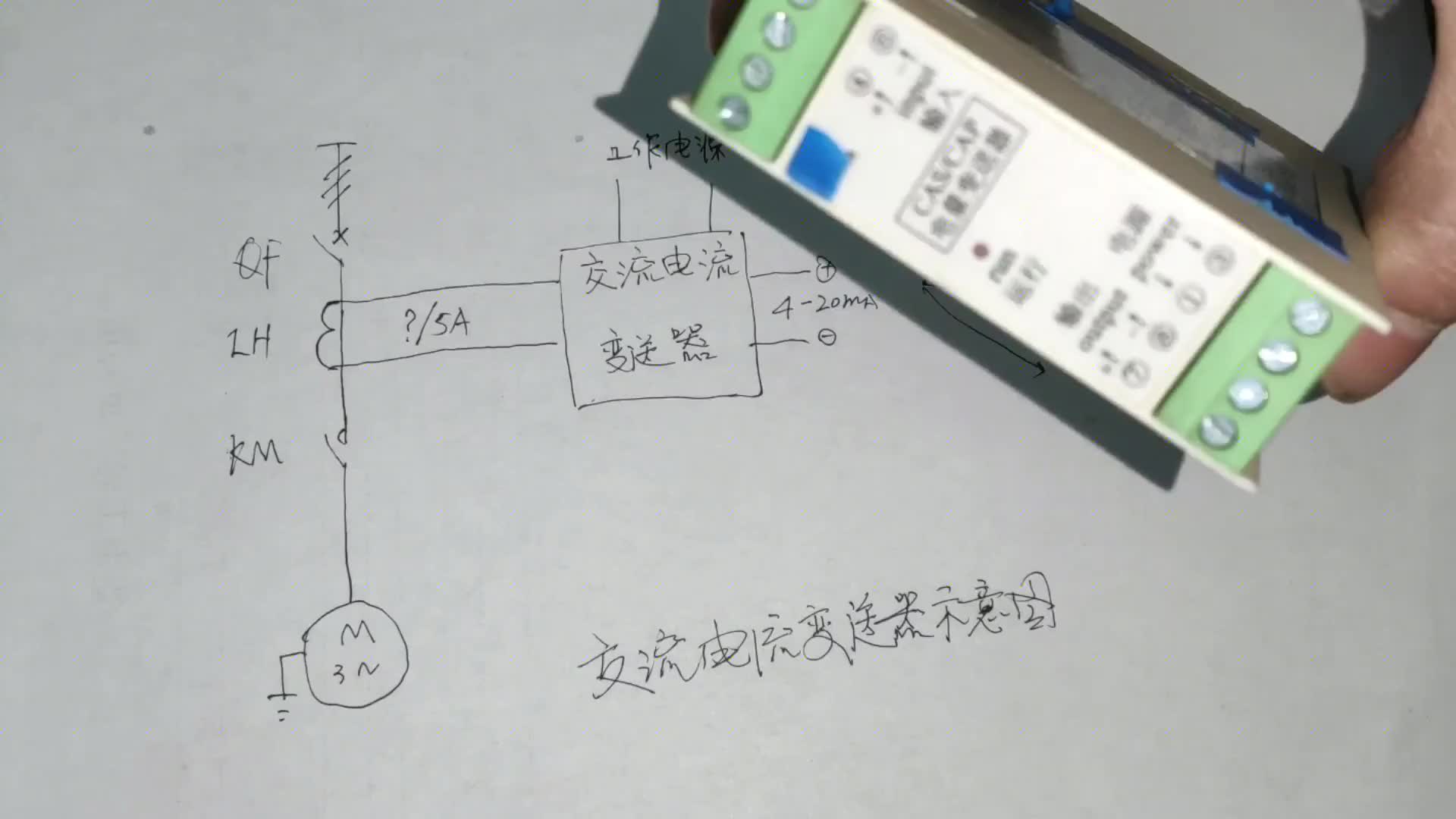 什么是交流电流变送器？它有啥作用？电工坚果给你画图细分享#硬声创作季 