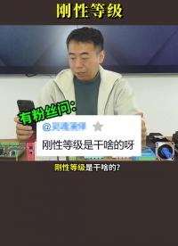 #硬聲創(chuàng)作季 #電機(jī)控制 #PLC  如何理解伺服電機(jī)的剛性等級(jí)？ 