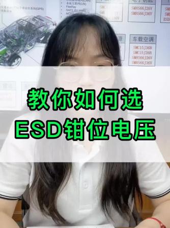 ESD,钳位