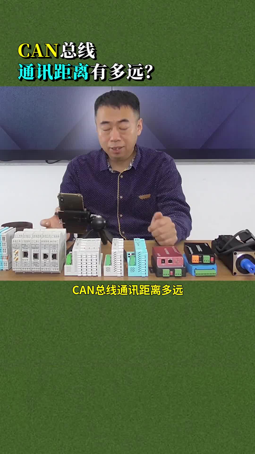 #硬声创作季 #CAN #PLC  CAN总线通讯距离跟这个“X因素”有很大关系。 