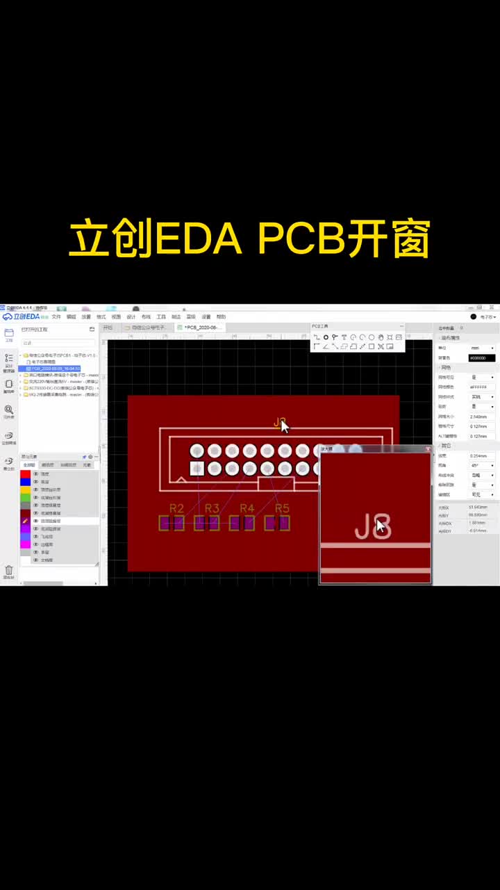 #硬声创作季 立创EDA PCB开窗方法  #单片机教学 #pcb 