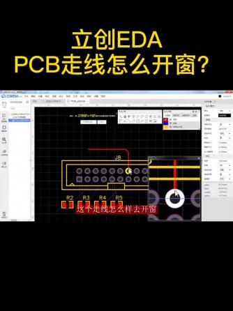 eda,电子爱好者,走线