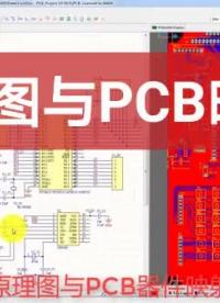 #硬声创作季 原理图与PCB映射操作，需要AltiumDesigner视频教程的私信我。#pcb设计# #电 