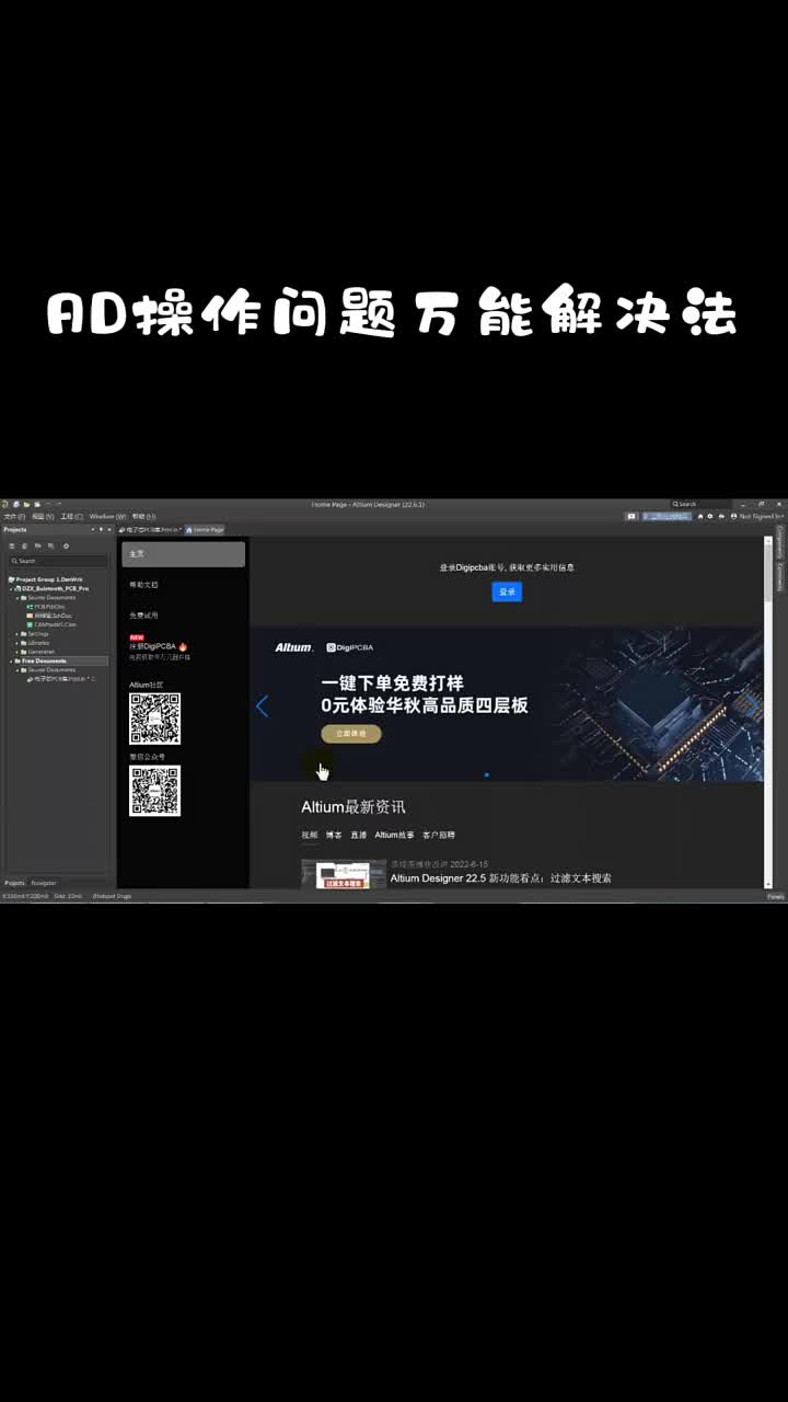 #硬声创作季 AD画图不求人232-AD操作问题万能解决之法，你知道吗？ #Altium  #pcb  