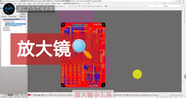 #硬声创作季 AltiumDesigner画图不求人 放大镜工具#单片机教学 #pcb #pcb设计 #电 