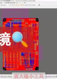 #硬声创作季 AltiumDesigner画图不求人 放大镜工具#单片机教学 #pcb #pcb设计 #电 